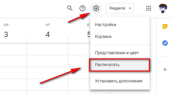 Как распечатать из Гугл Календаря